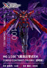 1/100 China Exclusive MG Wing Gundam Zero EW Ver. Ka (Cross Contrast Color / Clear Purple) Premium Bandai (MP)