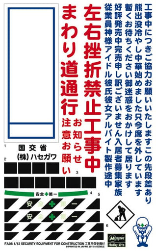 1/12 Hasegawa FA08 Security Equipment for Construction (MP)