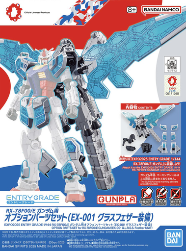 1/144 Entry Grade EXPO2025 RX-78F00/E Gundam + Optional Parts Set (EX-001 Glass Feather)