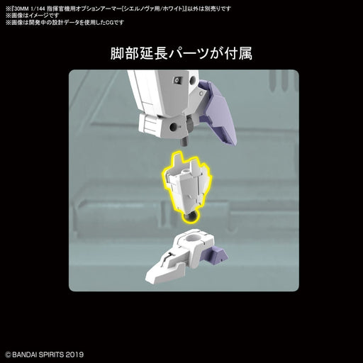 1/144 30MM Option Armor #29 for Commander Type (Cielnova Exclusive) White