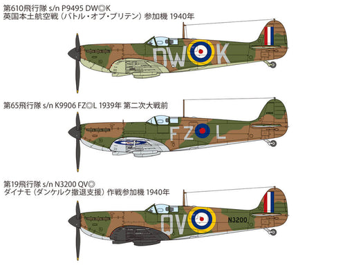 1/48 Tamiya #119 British Fighter Supermarine Spitfire Mk.I Renewal ver.
