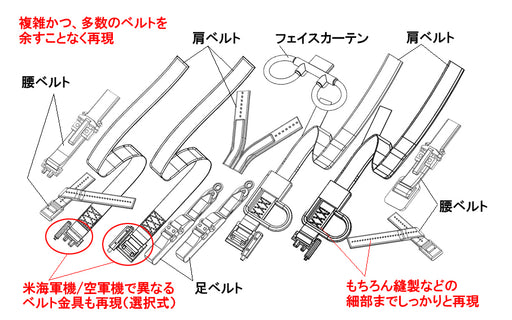 1/72 Aircraft Accessory NA10 Modern Aircraft Seatbelt Set #4 (for F-4, F-8 Series)