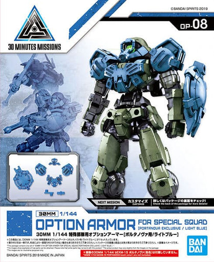 1/144 30MM Option Armor #08 for Special Squd (Portanova Exclusive) Light Blue