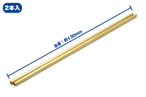 2.8mm C Pipe (Brass Pipe) (2.8/2.35mm outer/inner diameter x 130mm long) (2 pieces)