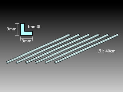 3.0mm Clear Plastic L-Shaped Beam (1.0mm thick, 3.0 x 3.0 x 400mm long) (6 pieces)