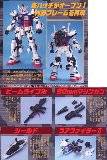 1/60 PG Gundam GP01 Zephyranthes / GP01Fb Zephyranthes Full Burnern