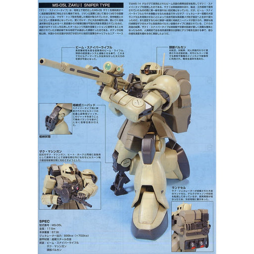 1/144 HGUC #071 Zaku I Sniper Type