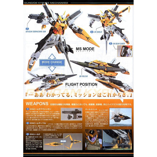 1/144 HG00 #04 Gundam Kyrios