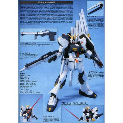 1/144 HGUC #086 Nu Gundam