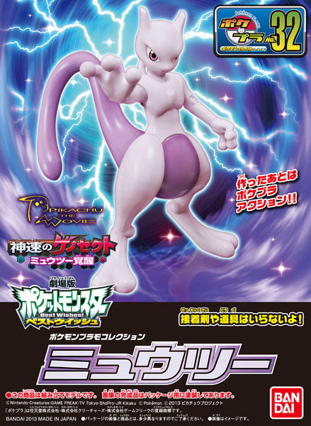 Pokemon Plamo #32 Select Series Mewtwo