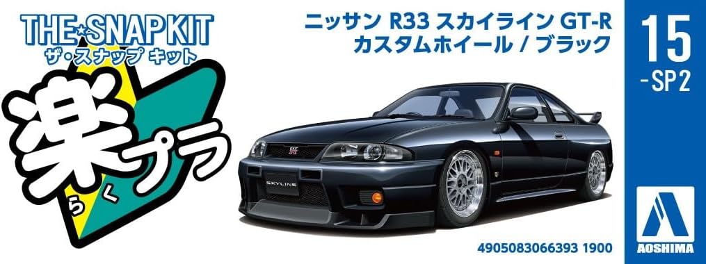 1/32 Aoshima The Snap Kit #15-SP2 Nissan R33 Skyline GTR-R Custome Wheel Black