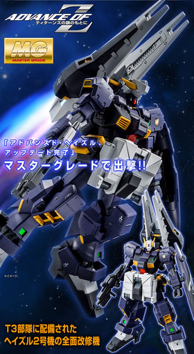 1/100 Premium Bandai MG GUNDAM TR-1 [ADVANCED HAZEL] (MP)