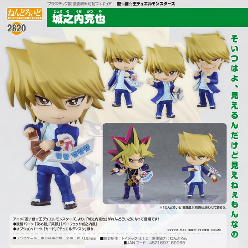 Nendoroid Joey Wheeler (Yu-Gi-Oh! Duel Monsters) Market (MP)