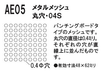 AE05 Metal Mesh Circle Hole 04S