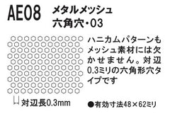 AE08 Metal Mesh Hexagon Hole 03