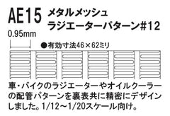 AE15 Metal Mesh #12 Radiator Pattern