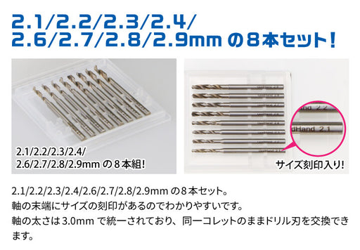 G Hand Drill Bit Set D (2.1/2.2/2.3/2.4/2.6/2.7/2.8/2.9mm, Set of 8 Drill Bits)