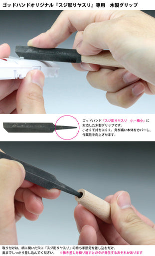 Grip for G Hand Line Engraving File