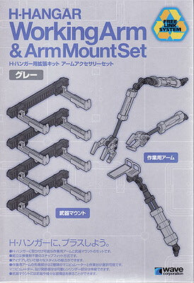 HH021 H Hangar Expansion Kit Working Arm & Arm Mount Set Gray
