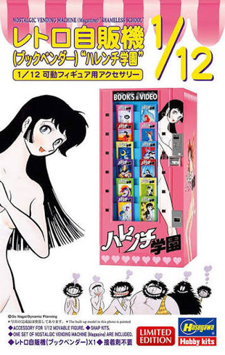 1/12 Hasegawa Retro Vending Machine (Book Vendor) Harenchi Gakuen (Shameless School) (MP)