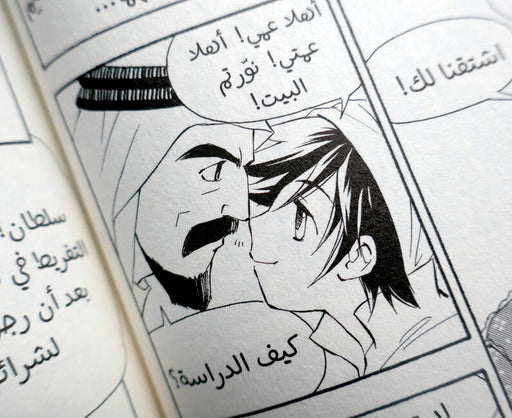 Gold Ring Volume 1 Arabic Version