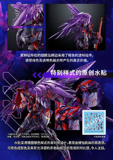 1/100 China Exclusive MG Wing Gundam Zero EW Ver. Ka (Cross Contrast Color / Clear Purple) Premium Bandai (MP)