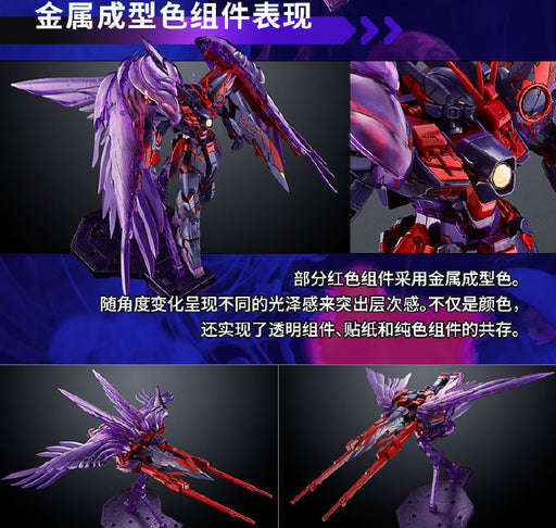 1/100 China Exclusive MG Wing Gundam Zero EW Ver. Ka (Cross Contrast Color / Clear Purple) Premium Bandai (MP)