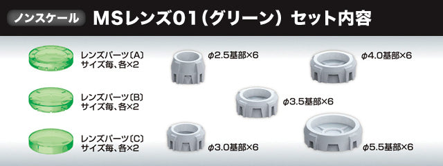 Builders Parts HD #18 Non-scale MS Sight Lens 01 Green