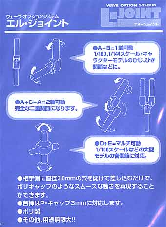 OP201 L Joint (3.0mm diameter)