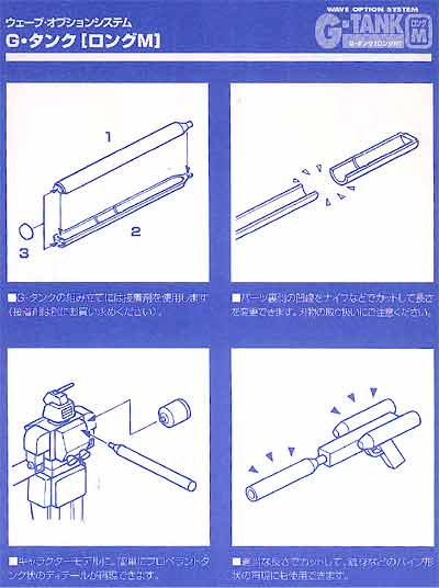 OP322 G Tank Long M (9.0mm diameter)