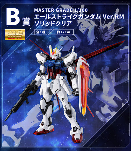 1/100 MG Aile Strike Gundam [Solid Clear Ver.] [Ichiban Kuji Prize B] (MP)
