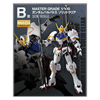 1/100 MG Gundam Barbatos Ichiban Kuji Prize B Solid Clear (MP)