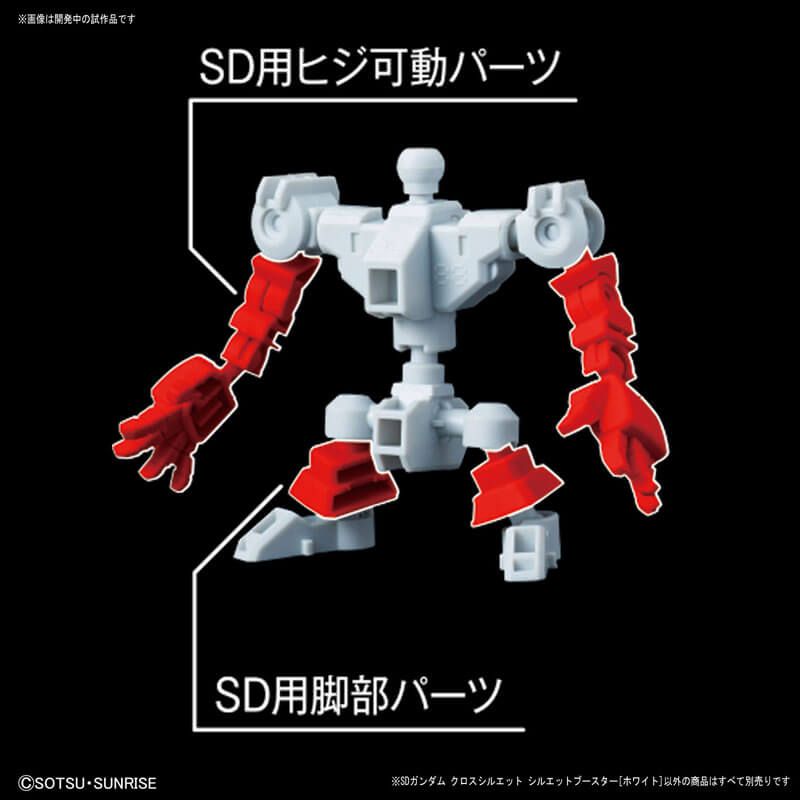 SDCS Option Parts #03 Silhouette Booster White