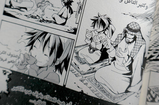 Gold Ring Volume 1 Arabic Version