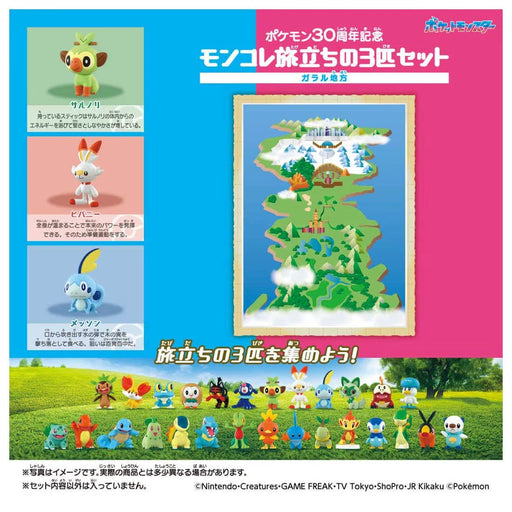 Takara Tomy Pokemon 30th Anniversary Moncolle Journey Set of 3 Galar Region